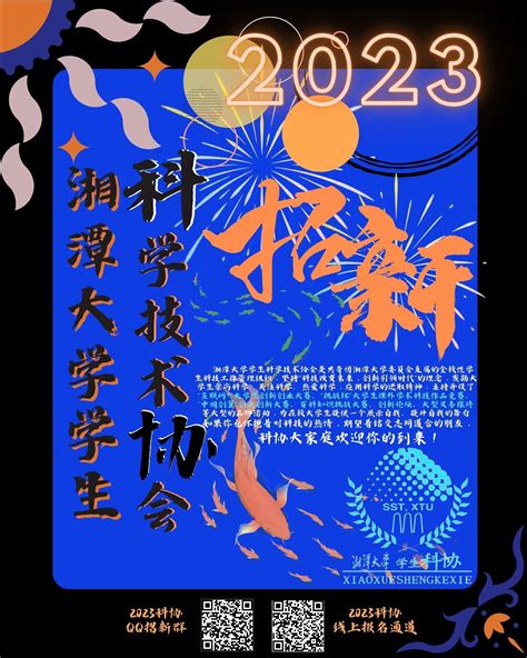 湘潭大学科学技术协会简介（第二十四届） 湘潭大学创新创业学院