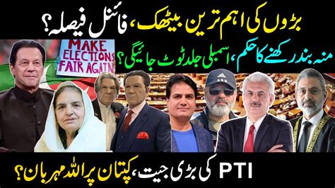 Big News For Pti Final Decision Arif Hameed Bhatti Reveals Inside