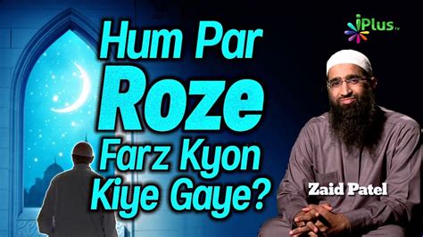 Hum Par Ramzan Ke Roze Farz Kyon Kiye Gaye Hain By Zaid Patel Youtube