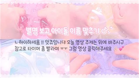 별명 보고 아이돌 이름 맞추기 🐰💭 대시액 대규모시리즈액괴 대액시 액괴시리즈 시리즈액괴 시액대 시액