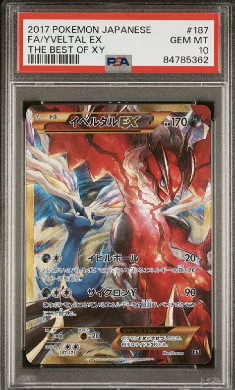 【目立った傷や汚れなし】ポケモンカード イベルタルex Ur Psa10 Pokemon ポケカ 美品 2017 Pokemon