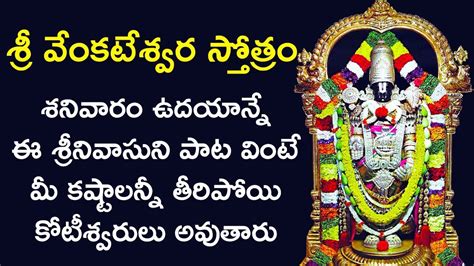 Sri Venkateswara Stotram Kamalakucha Choochuka Lord Venkateswara