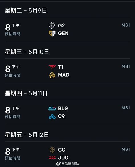 Msi正赛时间表msi官网英雄联盟新浪新闻