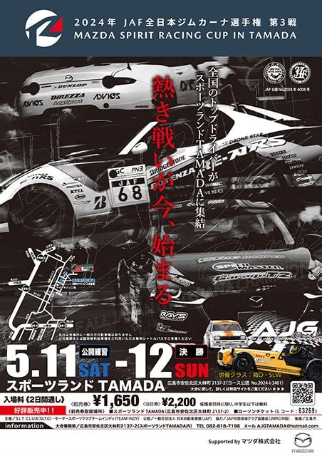 2023年jaf全日本ジムカーナ選手権第2戦 Mazda Spirit Racing Cup In Tamada｜スポーツのチケット ローチケ