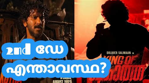 കതത 2nd ഡ എനതപട King Of Kotha Dulquer Salmaan Movie Second Day