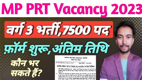 मप्र वर्ग 3 भर्ती 7500 पदों पर शुरूmptet Varg 3 Counseling 2023 Mp