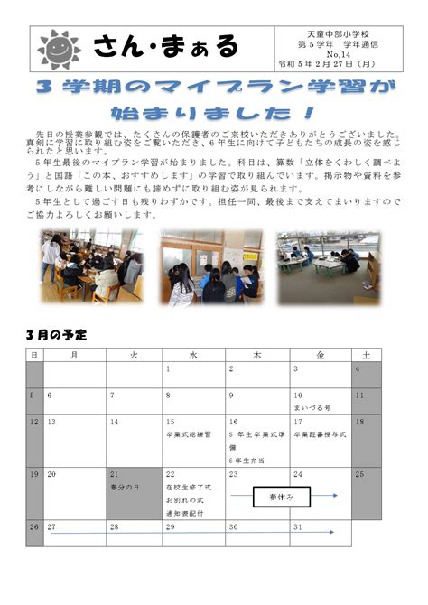 第5学年 学年だより No14 天童市立天童中部小学校