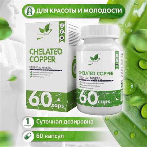 NaturalSupp / Хелат меди (Комплексная пищевая добавка) | SUPER SALE ...