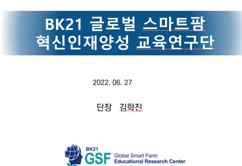 교육연구단팀 성과공유 발표자료 Archives 서울대학교 Bk21 4단계 대학원혁신사업단