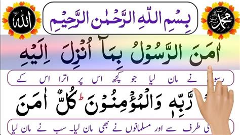 Surah Baqarah Last 2 Ayat With Urdu Translation Surah Al Baqarah Last