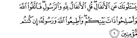 Surat Al Anfal