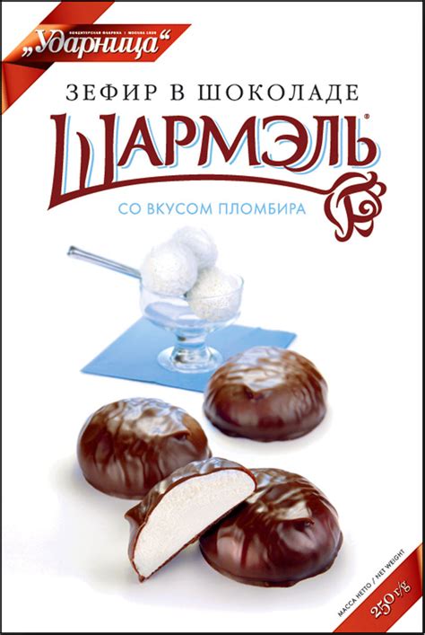 Шармэль зефир со вкусом пломбира в шоколаде, 250 г - купить с доставкой ...