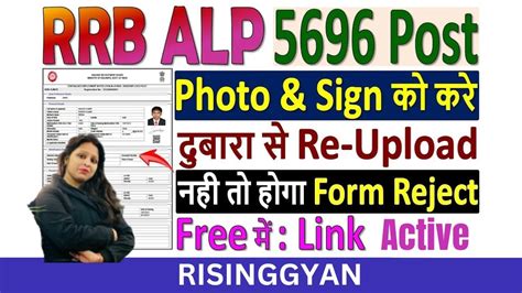 RRB ALP Form 2024 Photo Sign Re Upload Kaise Kare RRB ALP Photo