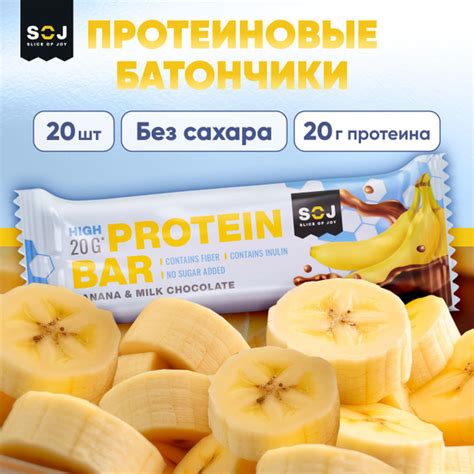 SOJ Протеиновые батончики в шоколаде без сахара Банан, 20шт х 50г ...