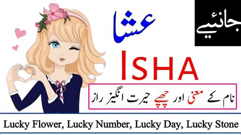 Isha Name Meaning In Urdu Isha Naam Ka Matlab Kya Hota Hai Names