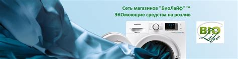 ЭКО моющие средства для дома| Магазин БиоЛайф | Сеть магазинов "БиоЛайф ...
