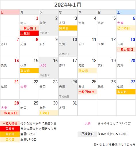 【最強開運】一粒万倍日カレンダー2023→2024年📅やってはいけないこと・すると良いこと