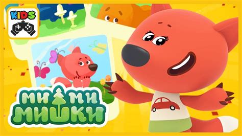 Мимимишки * Весёлые приключения Лисички в Сказочном лесу * Ми-ми-мишки ...