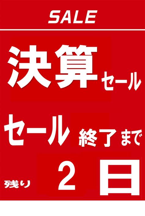 終了まで残り2日！！まだ間に合います！ブリヂストンタイヤが最大15000円引き！半年に一度の決算セール 店舗おススメ情報 タイヤ館 西神戸