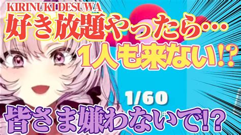 【地獄ですわ】好き放題やっていたらまさかの参加0人！！？【壱百満天原サロメ切り抜きですわ】 Youtube