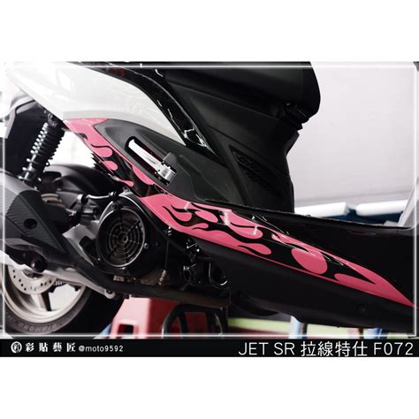 彩貼藝匠 Jet S／sr／sl 125／sl 158（通用）後下側條 拉線f072（一對）3m反光貼紙 螢光貼 蝦皮購物