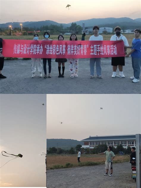 【第十九届大学生校园文化艺术节】传媒与设计学院：开展“涂绘彩色风筝，徜徉美好青春”风筝比赛 传媒与设计学院 滁州职业技术学院