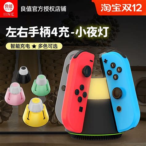 良值任天堂switch Ns Oled Joy Con左右手柄小夜灯充电器底座器 虎窝淘