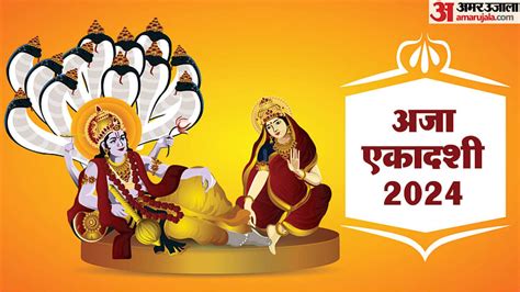 Aja Ekadashi 2024 Date Time Puja Muhurat Shubh Sanyog Parana Timing And