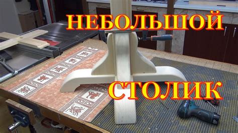 Стол из дерева - YouTube