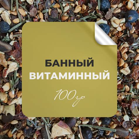 Чай травяной Банный витаминный, 100 гр, шиповник яблоко чабрец розмарин ...