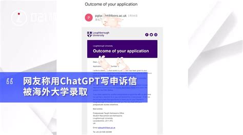 网友称用chatgpt后被海外大学录取：几秒钟就写出来了 快科技 科技改变未来