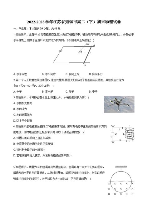 2022 2023学年江苏省无锡市高二（下）期末物理试卷（含详细答案解析） 教习网试卷下载