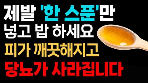 밥 지을 때 이것 넣고 건강하게 드세요 당뇨를 예방하고 혈관 건강 지켜줍니다 건강 음식 Youtube