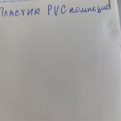 Пластик PVC композит 0.914 в Алматы купить по цене 24 000 ₸ | BISON