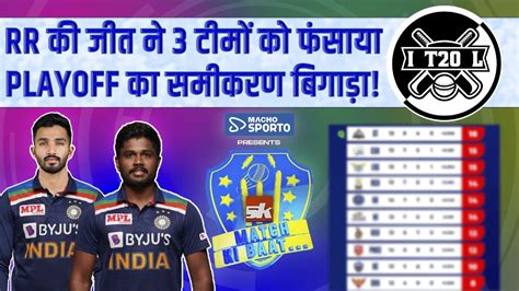 Ipl 2023 के Points Table में मची उथल पुथल जानिए Playoff में कौन सी 4