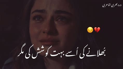 Urdu Poetry Status Sad Urdu Poetry Heart Touching Sad Urdu Poetry