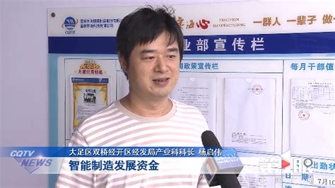 重庆卫视｜市财政下拨11亿元专项资金 支持打造“33618”现代产业集群 重庆市财政局