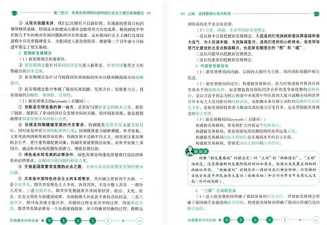 2023考研政治腿姐冲刺背诵手册高清无水印电子版pdf 腿姐冲刺背诵手册pdf 哔哩哔哩