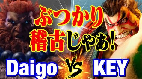 スト6 ウメハラ豪鬼vs KEYE 本田 ぶつかり稽古じゃぁ Daigo Umehara AKUMA vs KEY E HONDA