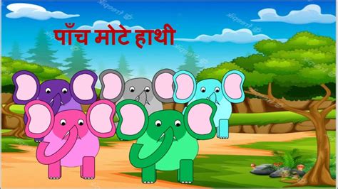 Ek Mota Hathi Kids Hidni Rhyme Ek Mota Hathi Jhum Ke Chala