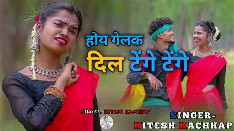 हय गलक दल टग टग new nagpuri video song singer nitesh