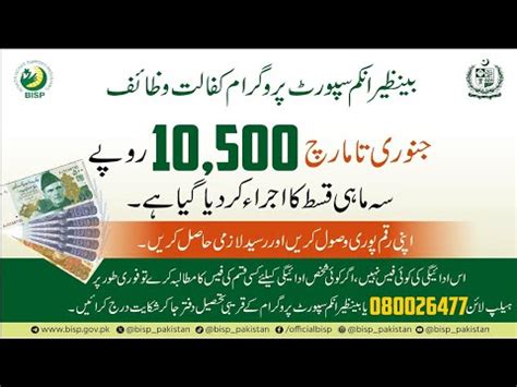 Bisp New Payment 10500 Start 10500 New Qist Milna Shuru Bisp New