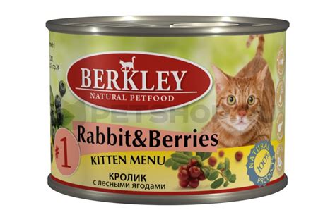 Корм для кошек Berkley консервы для котят с кроликом и лесными ягодами ...