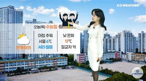 날씨 오늘목 수능일 큰 일교차 주의곳곳 대기 탁해