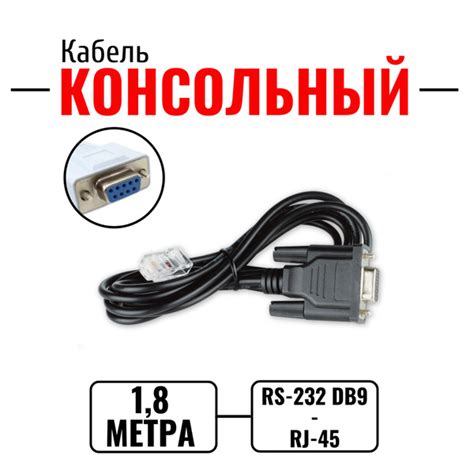 Кабель RJ-45 Ethernet, RS-232 D-Link Консольный кабель RJ45 - DB9 RS ...