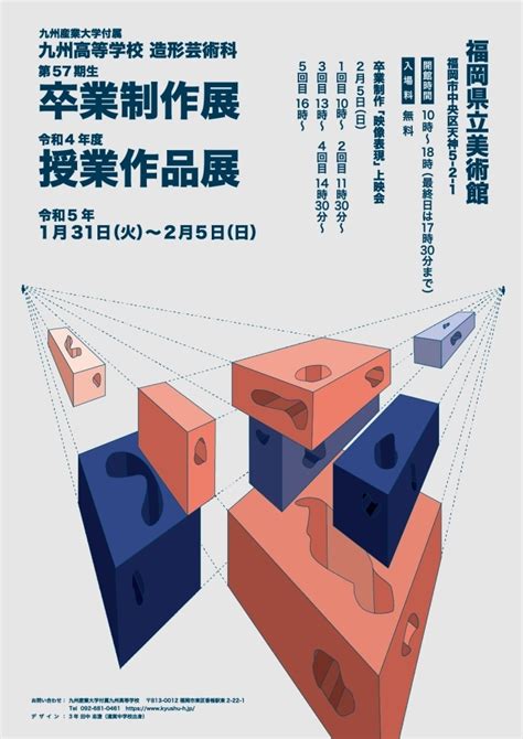 九州産業大学付属九州高等学校 造形芸術科 第57期生卒業制作展・令和4年度授業作品展 福岡おでかけ・イベント情報｜【西日本新聞me】