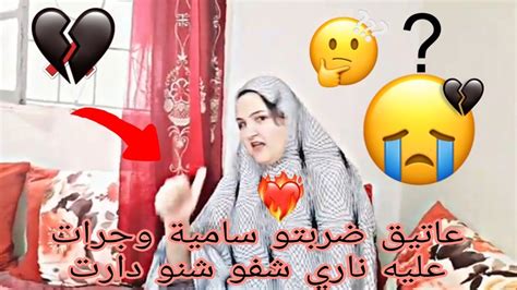 جا عندنا عاتيق 😭وجرات عليه😭 سامية وضرباتو🔪 اشنو هدا شي😡 عاتيق مشا عند