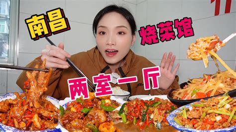 爆辣上头无敌下饭的南昌烧菜馆秒变赣饭人爆辣丹妮MUKBANG YouTube