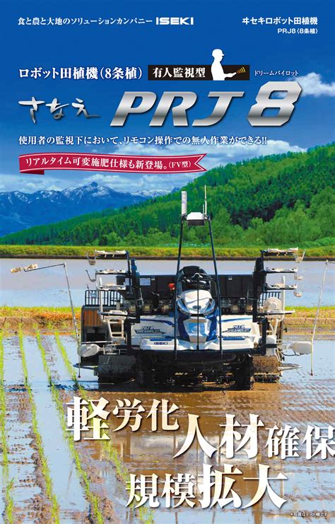 田植機 農機の変遷 井関農機100周年サイト
