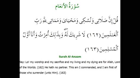 Surah Al Anaam Ayah 162 163 Youtube